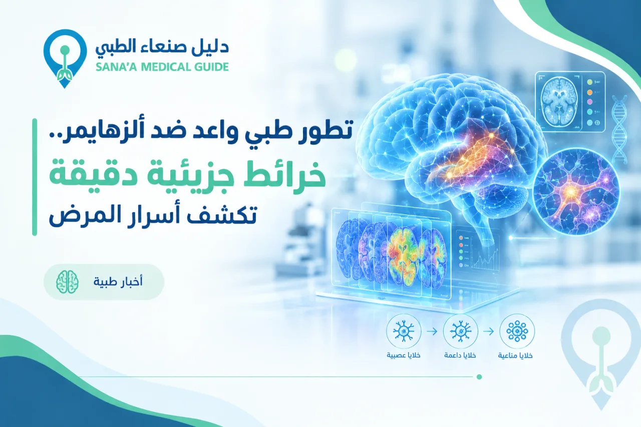 تطور طبي واعد ضد ألزهايمر.. خرائط جزيئية دقيقة تكشف أسرار المرض
