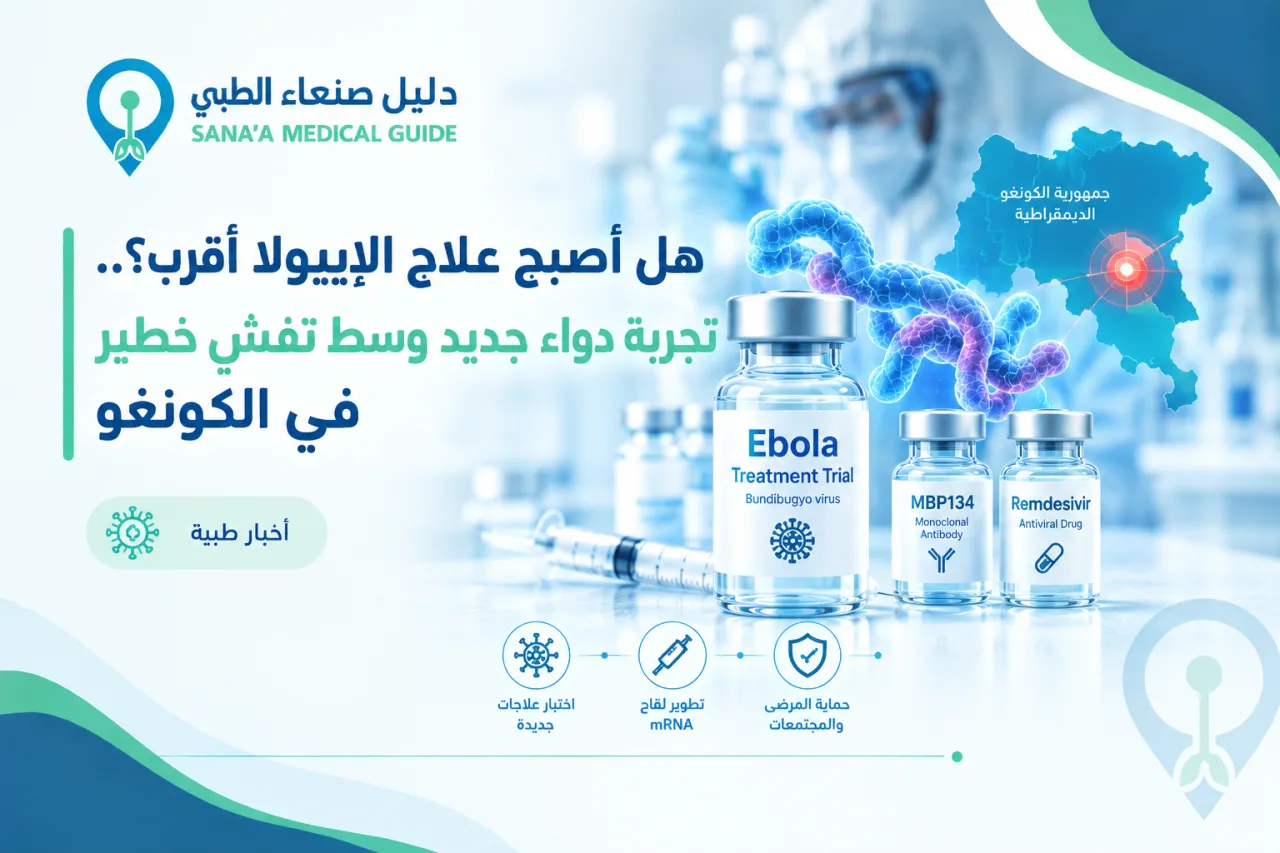 هل أصبح علاج الإيبولا أقرب؟.. تجربة دواء جديد وسط تفشٍ خطير في الكونغو