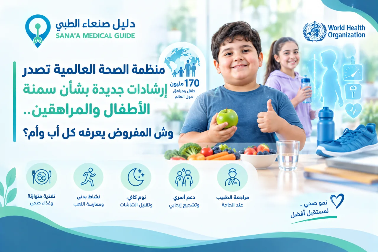 إرشادات جديدة أصدرتها منظمة الصحة العالمية بشأن سمنة الأطفال والمراهقين.. 