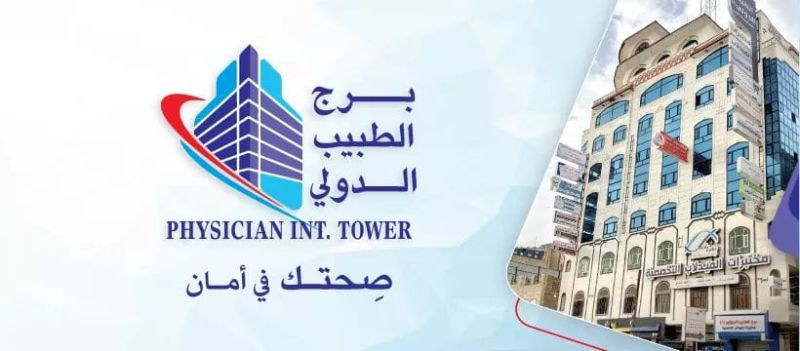 البرنامج الطبي الرابع كل ثلاثاء من شهر نوفمبر في برج الطبيب الدولي